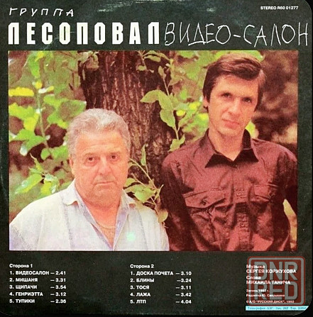 Виниловая пластинка LP "Лесоповал"- "Видео-Салон" Донецк - изображение 2