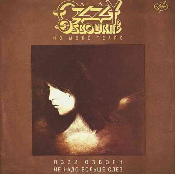 Виниловая пластинка LP "Ozzy Osborne"- "No More Tears" Донецк