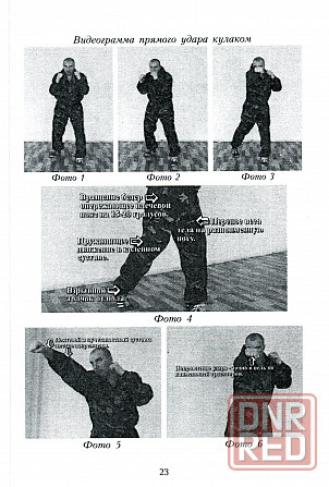 Продам книгу "Постановка нокаутирующего удара. Система Гром" Донецк - изображение 2