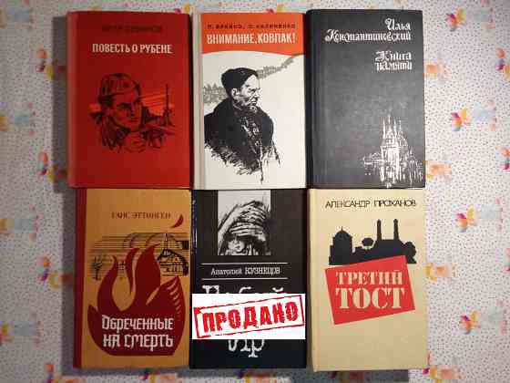 Исторический роман (3) Донецк