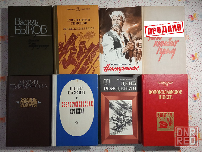 Исторический роман (3) Донецк - изображение 1