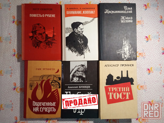 Исторический роман (3) Донецк - изображение 2