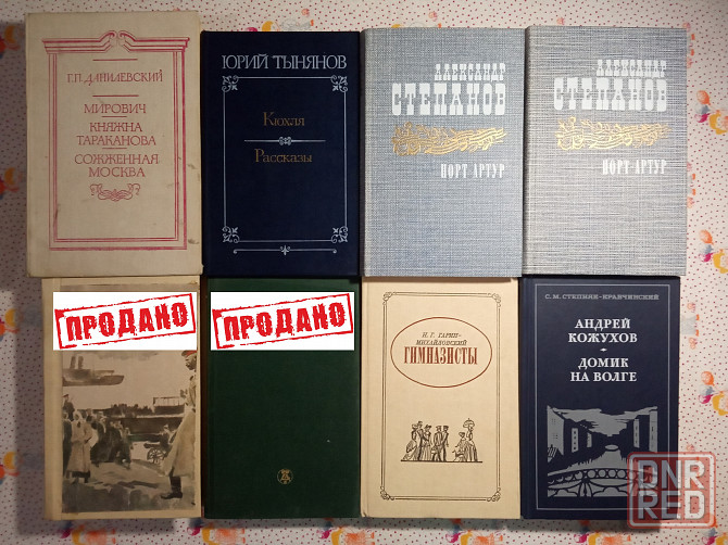 Исторический роман (2) Донецк - изображение 1