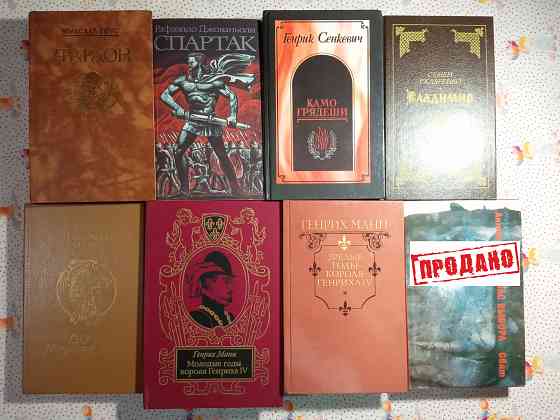 Исторический роман (1) Донецк