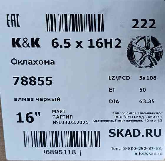 Диски комплект 4 шт. K&K Оклахома Колесный диск Литой 16x6.5" PCD5х108 ET50 D63.3 Шахтерск
