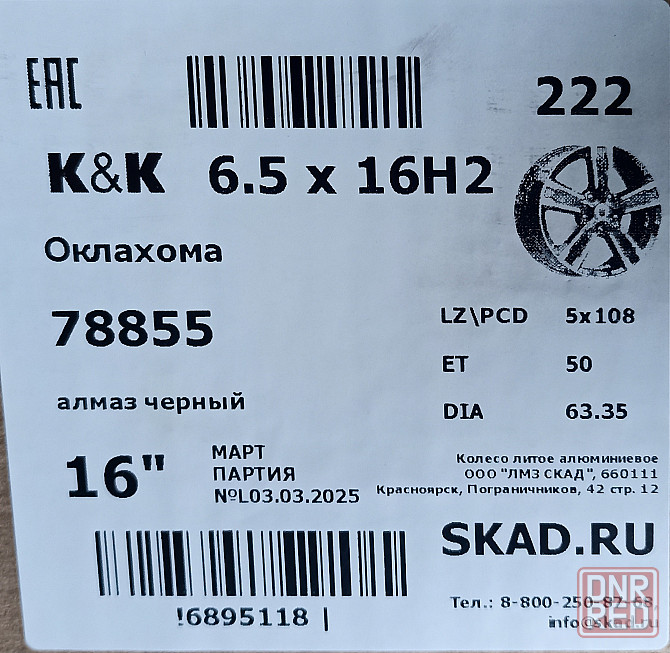 Диски комплект 4 шт. K&K Оклахома Колесный диск Литой 16x6.5" PCD5х108 ET50 D63.3 Шахтерск - изображение 1