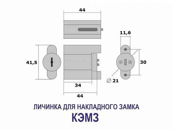 Цилиндр, личинка к накладному замку зн1-м1 кэмз Донецк