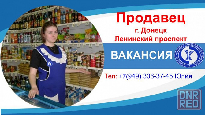 Требуется продавец Донецк - изображение 1