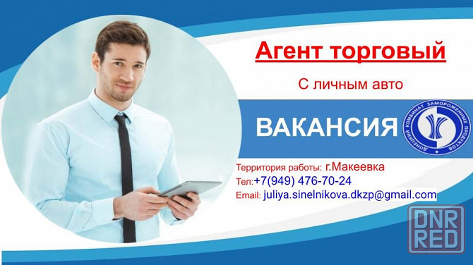 Требуется торговый агент Макеевка - изображение 1