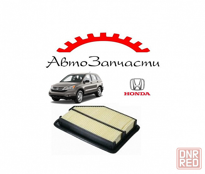 Фильтр воздушный для автомобилей Honda CR-V - 3 поколение (2006-2011) Донецк - изображение 1