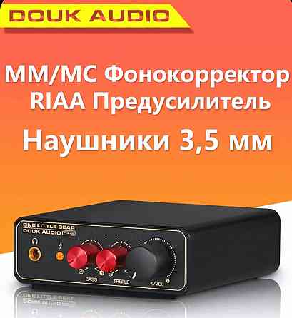 Douk Audio T14-EQ Мини-MM MC фонокорректор Донецк