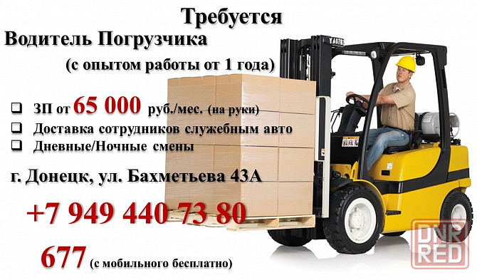 Водитель погрузчика Донецк - изображение 1