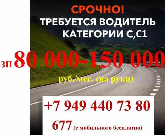 Водитель C C1 Донецк
