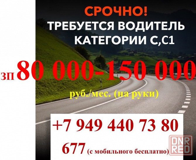 Водитель C C1 Донецк - изображение 1