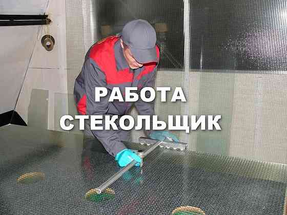 Требуется стекольщик Донецк
