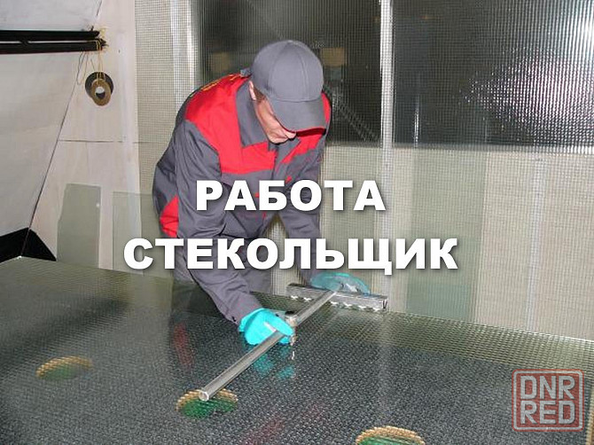 Требуется стекольщик Донецк - изображение 1