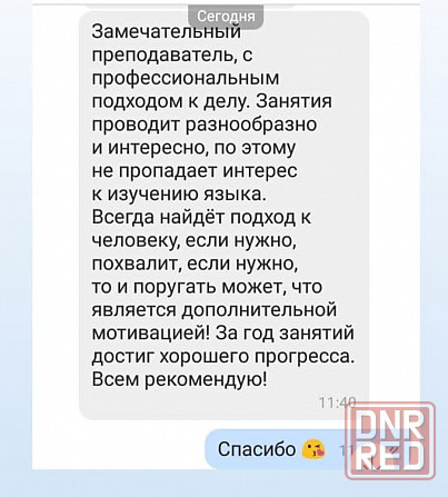 Репетитор английского онлайн Донецк - изображение 2