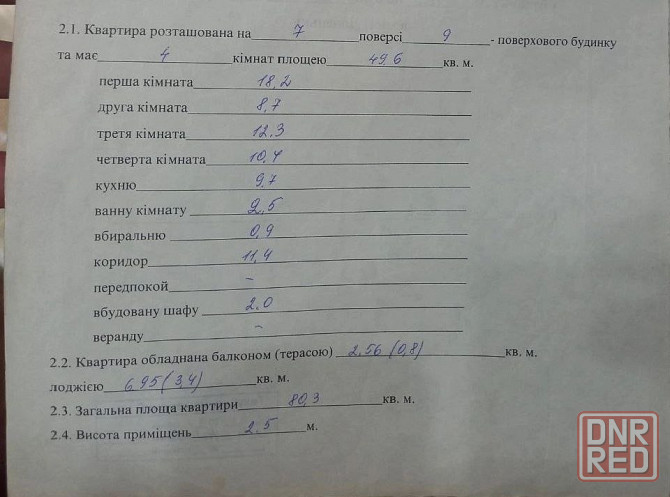 Продажа 4х комнатной квартиры Донецк - изображение 9
