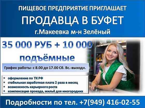 продавец Макеевка