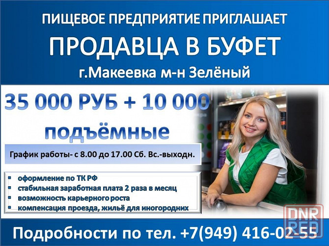 продавец Макеевка - изображение 1