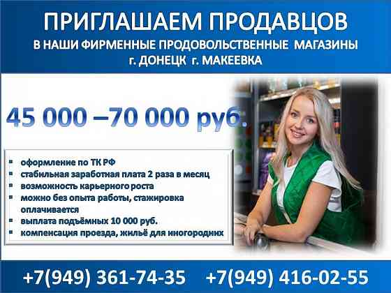 Продавец Макеевка