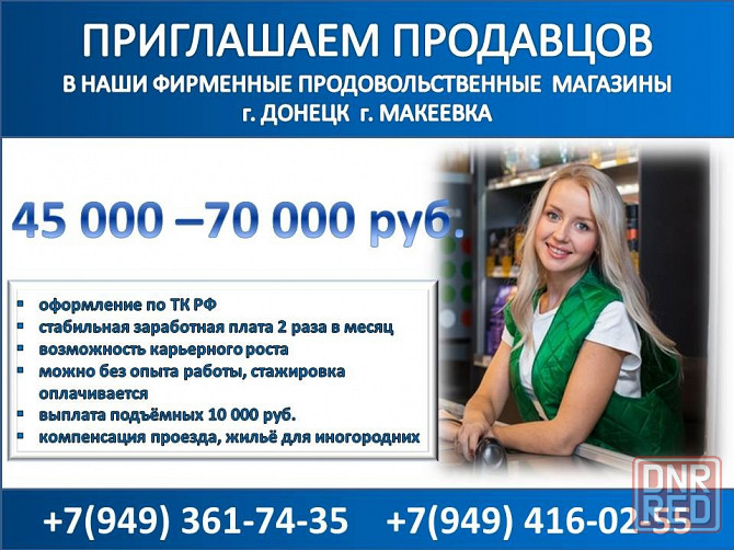 Продавец Макеевка - изображение 1
