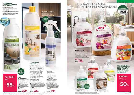 Приглашаю оформить дисконт Фаберлик Донецк