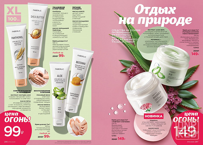Приглашаю оформить дисконт Фаберлик Донецк - изображение 7