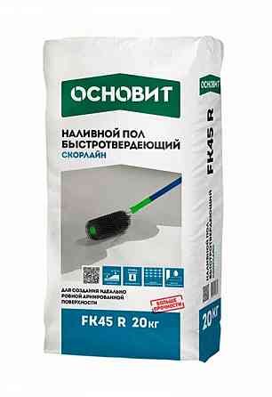 Основит Скорлайн FK45 R (20кг) Донецк