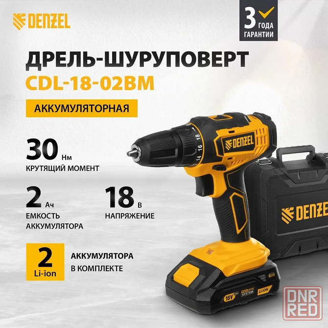 Дрель-шуруповерт аккумуляторная Denzel CDL-18-02BM (26116), Li-Ion, 18В, 2 аккумулятора. Донецк - изображение 1