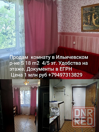 Продам комнату в Ильичевском районе Мариуполь - изображение 8