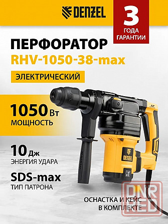 Электрический перфоратор Denzel RHV-1050-38-max Донецк - изображение 1