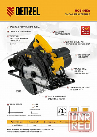 Циркулярная пила дисковая DENZEL CSH-185, 1400 Вт Донецк - изображение 1