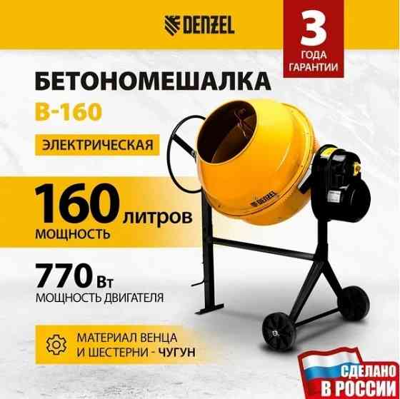 Бетономешалка строительная DENZEL B-160л Донецк