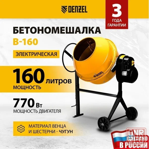 Бетономешалка строительная DENZEL B-160л Донецк - изображение 1