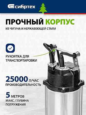 Фекальный насос "Сибртех" сфн1100-н Донецк