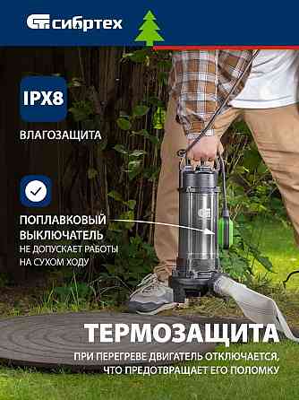 Фекальный насос "Сибртех" сфн1100-н Донецк