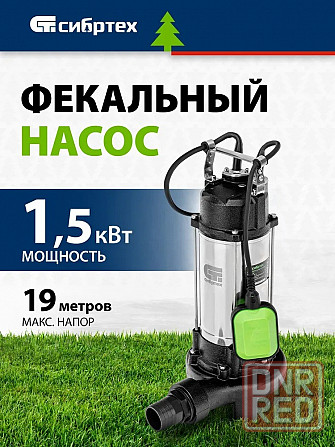 Фекальный насос "Сибртех" сфн1100-н Донецк - изображение 1