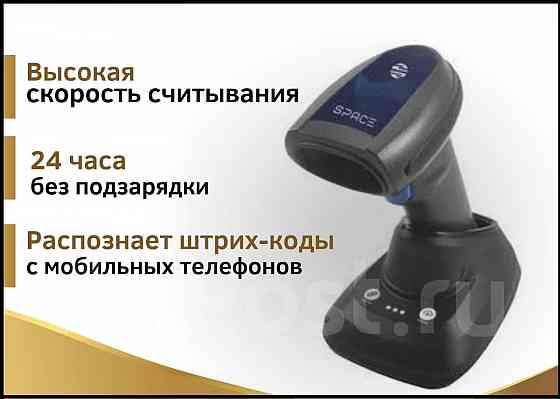 Сканер штрих-кода Space-X-2020 RC-2D-BT ручной, беспроводной, экран Донецк