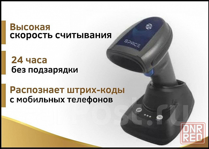 Сканер штрих-кода Space-X-2020 RC-2D-BT ручной, беспроводной, экран Донецк - изображение 1