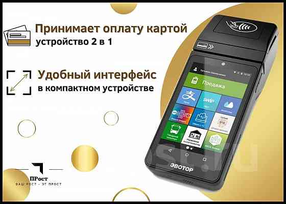 Успей! Онлайн касса Эвотор 5i с Эквайрингом Донецк