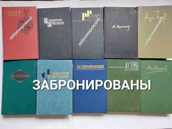 Собрания сочинений недорого Донецк