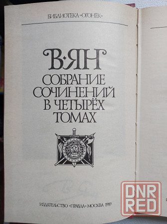 Собрания сочинений недорого Донецк - изображение 3
