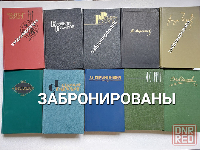 Собрания сочинений недорого Донецк - изображение 1