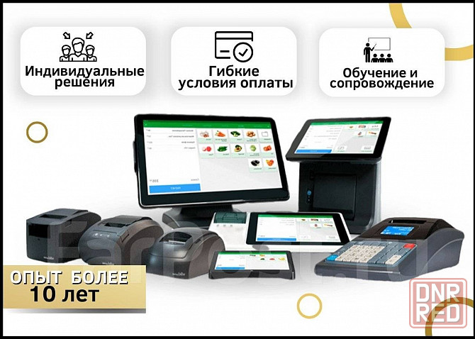 Автоматизация торговли и бизнеса Донецк - изображение 1