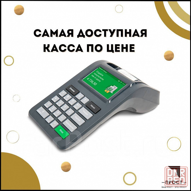 Онлайн-касса Касса ф Донецк - изображение 2