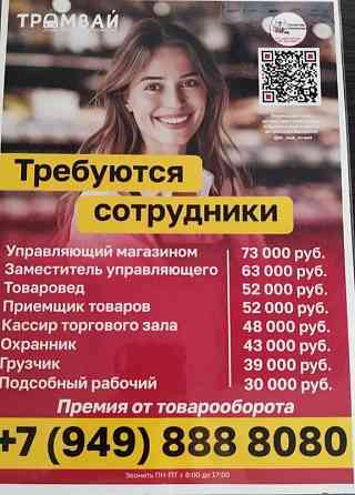 Требуются сотрудники Донецк