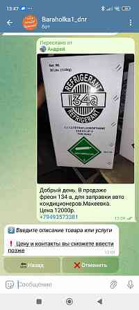 Фреон Макеевка