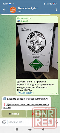 Фреон Макеевка - изображение 1