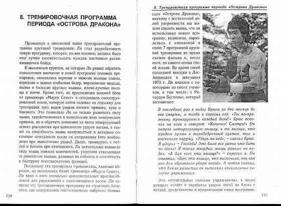 Продам книгу "Брюс Ли. Искусство выражения человеческого тела" Донецк